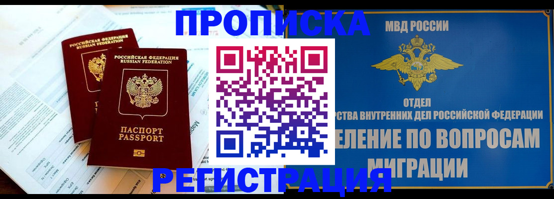 временная регистрация поиск в Белёве
