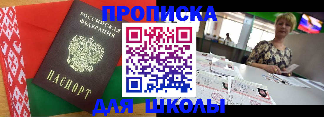 прописка для работы в Белёве