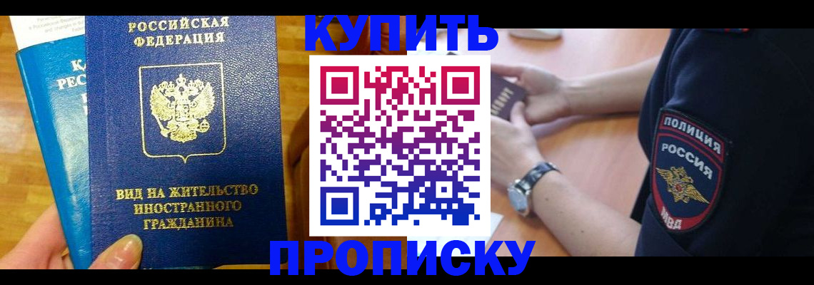 прописка иностранных граждан в Белёве