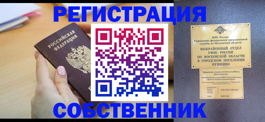 прописка штамп в Белёве