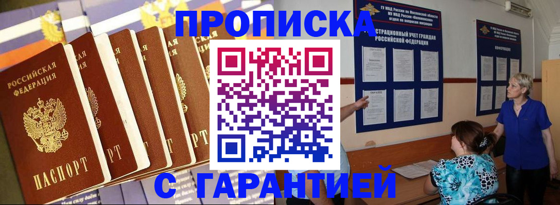 прописка 2025 в Белёве